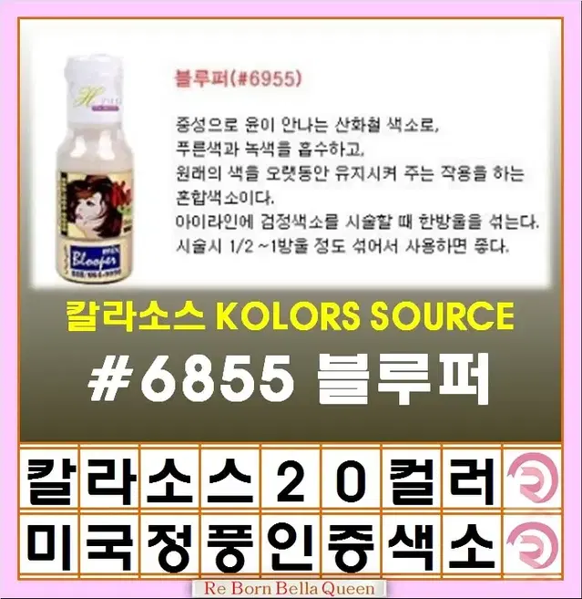 블루퍼 칼라소스 아이라인색소 눈썹색소 입술색소 칼라소스정품인증색소