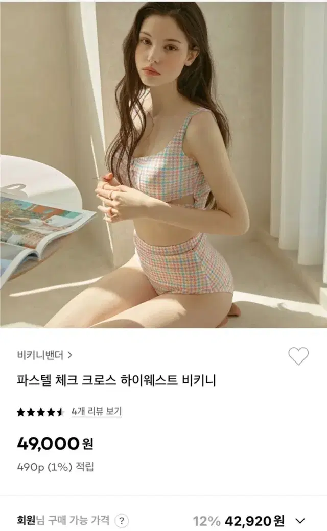 비키니밴더 파스텔 하이웨스트 비키니