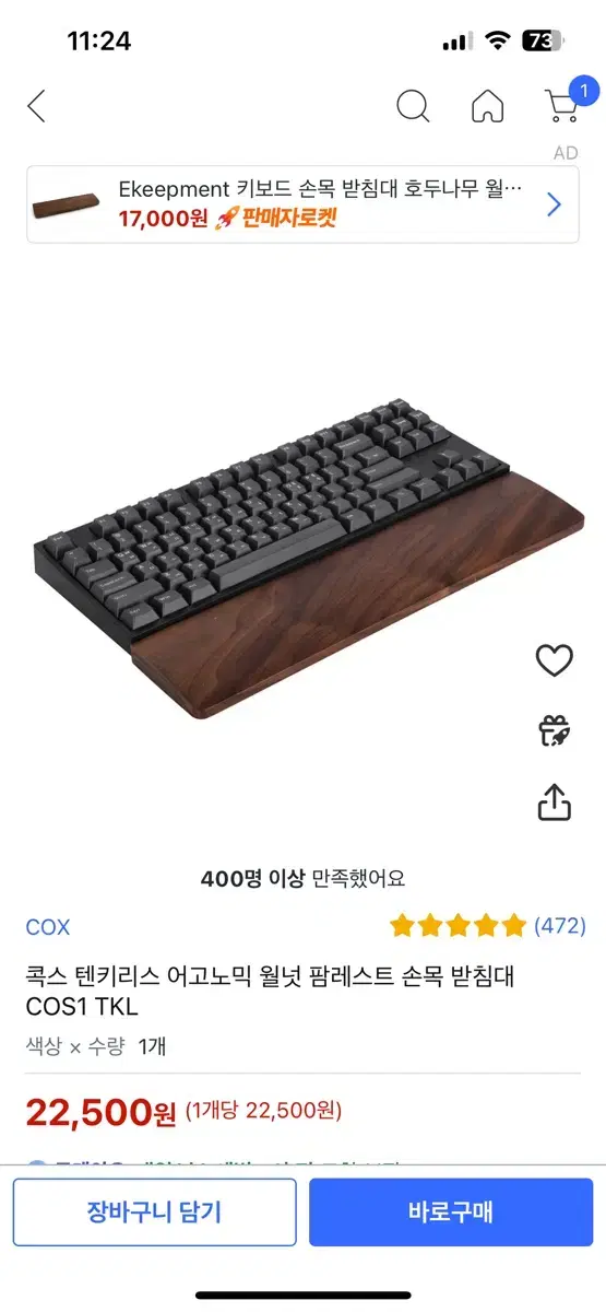 COX 월넛 팜레스트