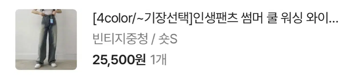 썸머 쿨 워싱 와이드 데님팬츠