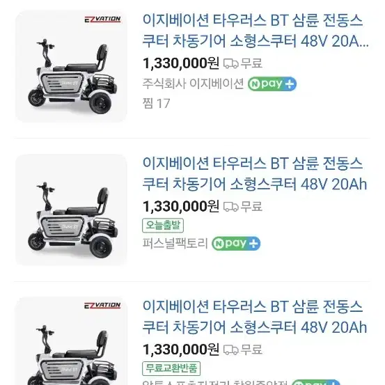 부모님선물 3륜전동스쿠터3륜전기스쿠터