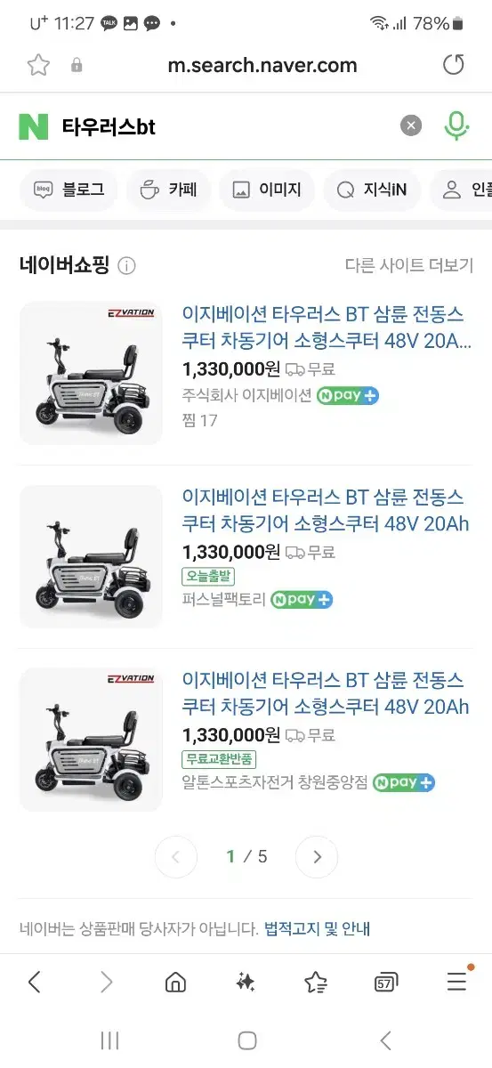 부모님선물 3륜전동스쿠터3륜전기스쿠터