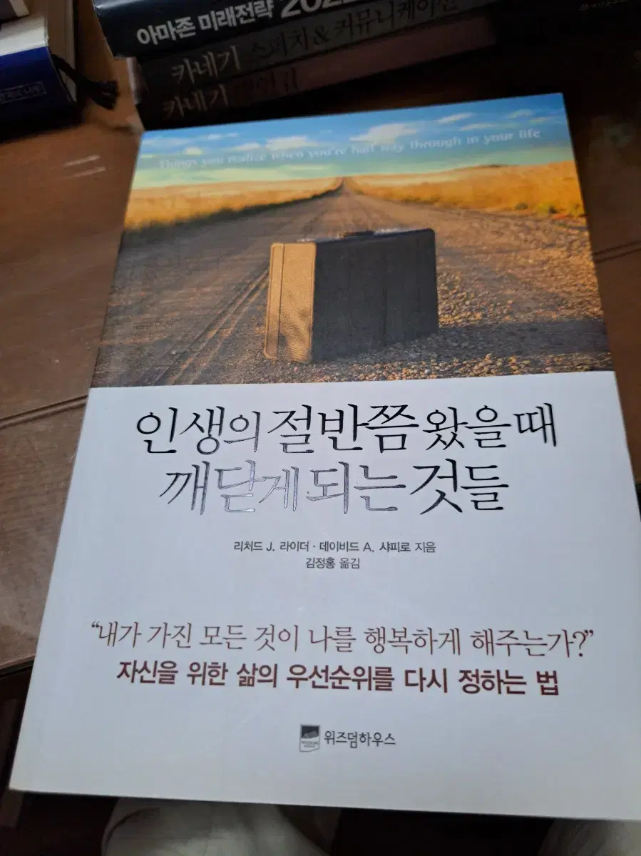 도서책 인생의 절반쯤 왔을 때 깨닫게 되는 것들