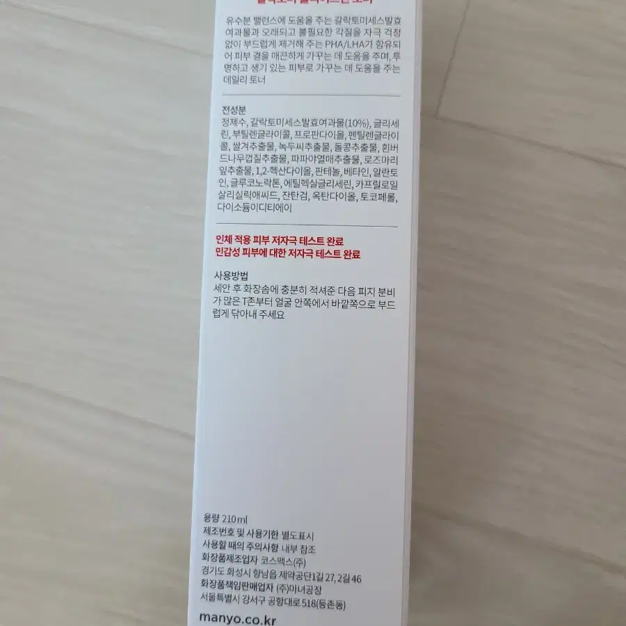 마녀공장 갈락토미 클리어스킨 토너 210ml