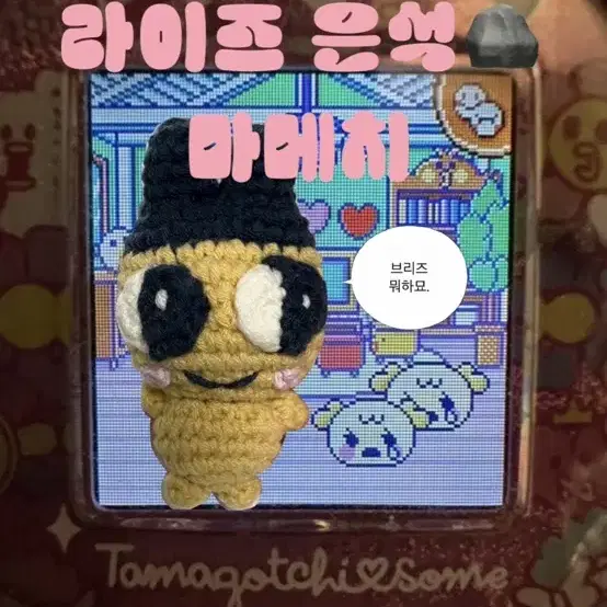 라이즈 은석 마메치 뜨개인형