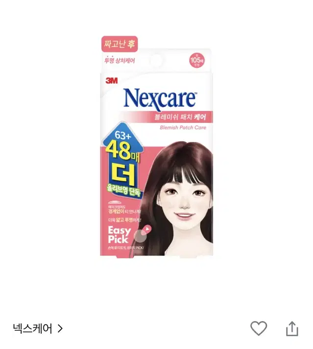 넥스케어 여드름패치 올영