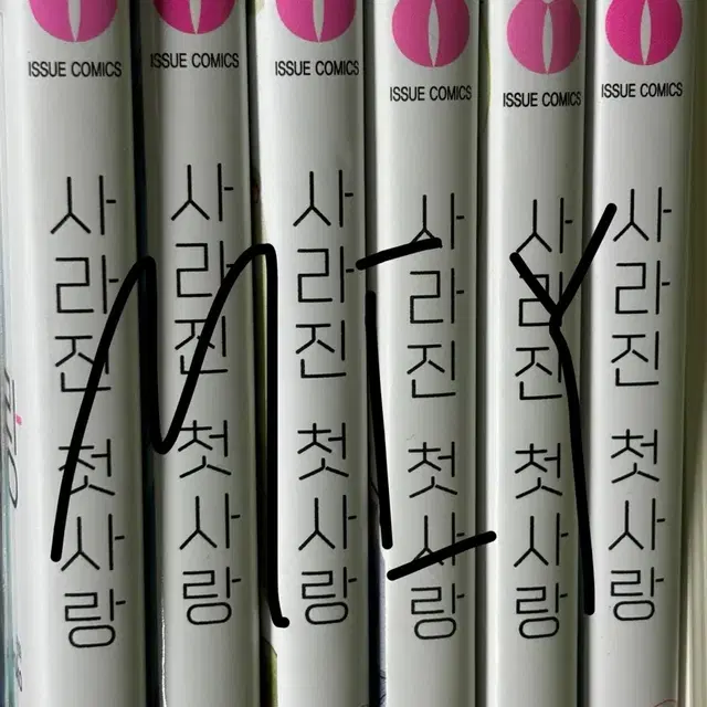 사라진 첫사랑 1, 4, 5, 6, 7, 8권