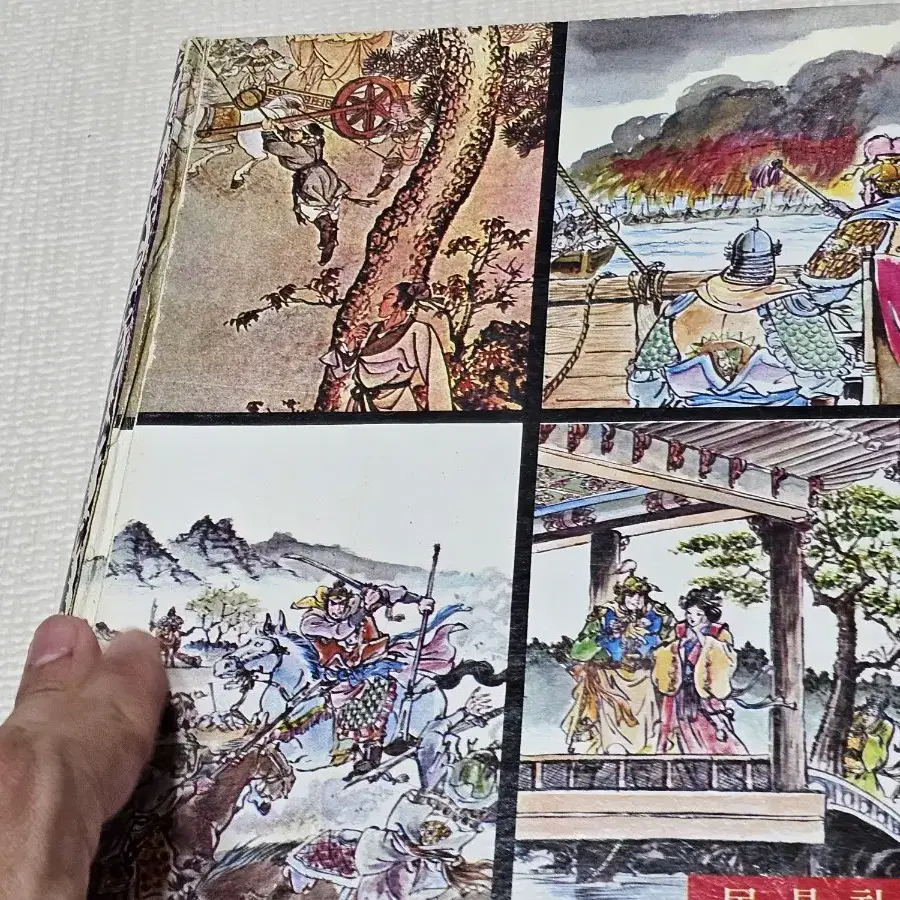 1979년 삼국지 소설 컬러판 희귀본 골동품