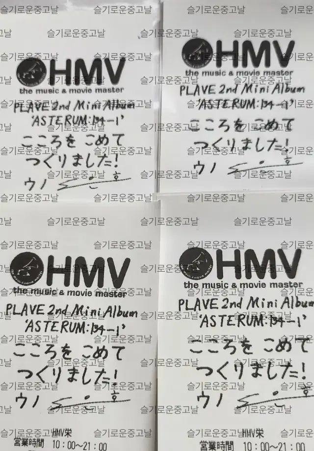 플레이브 HMV 은호 영수증