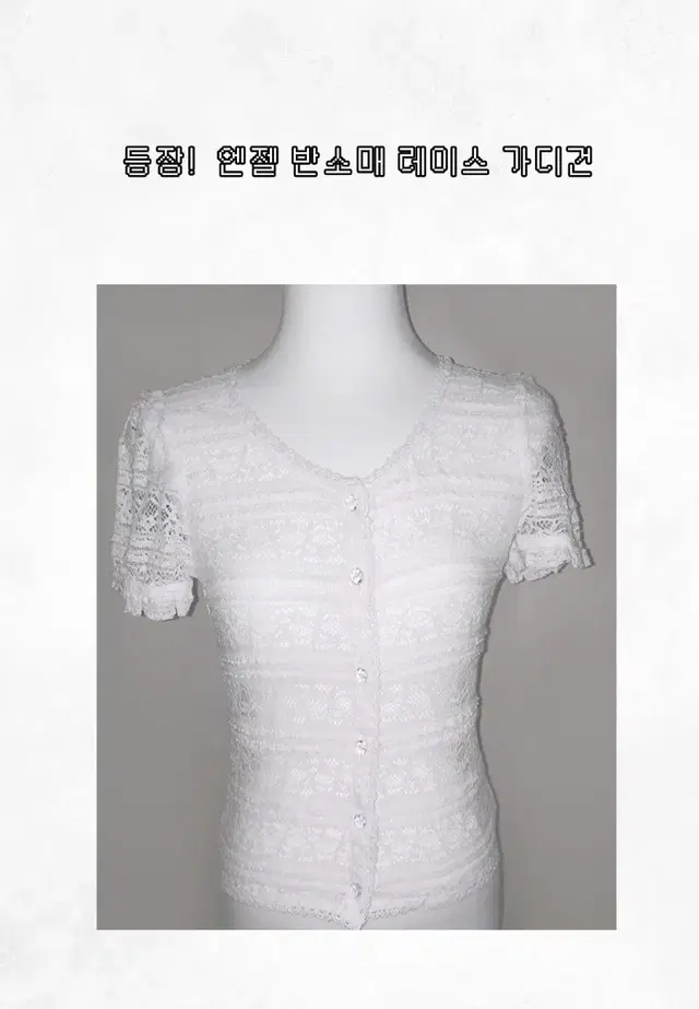 엔젤 반소매 레이스 가디건 히메갸루 stc 빈티지 대장 로걀