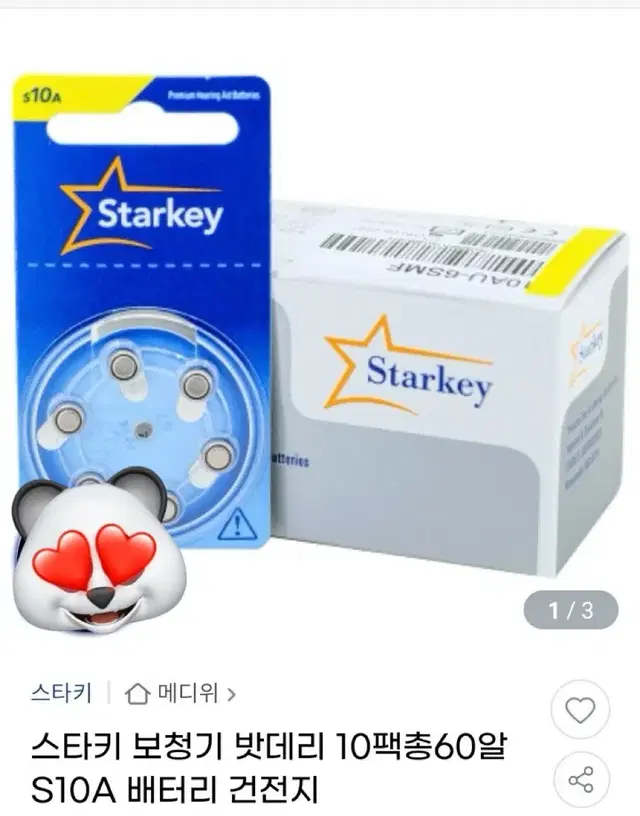 보청기배터리(스타키, 귓속형,S10A) 3box