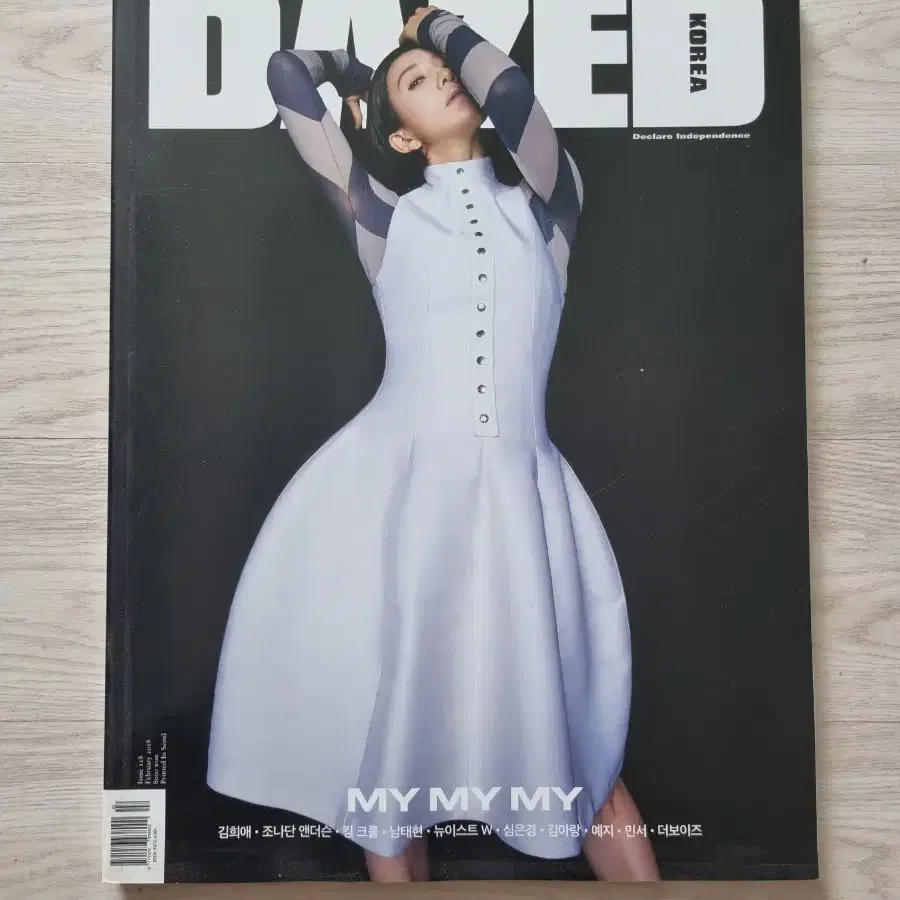 데이즈드 DAZED 2018년 2월호 (더보이즈 뉴이스트W)