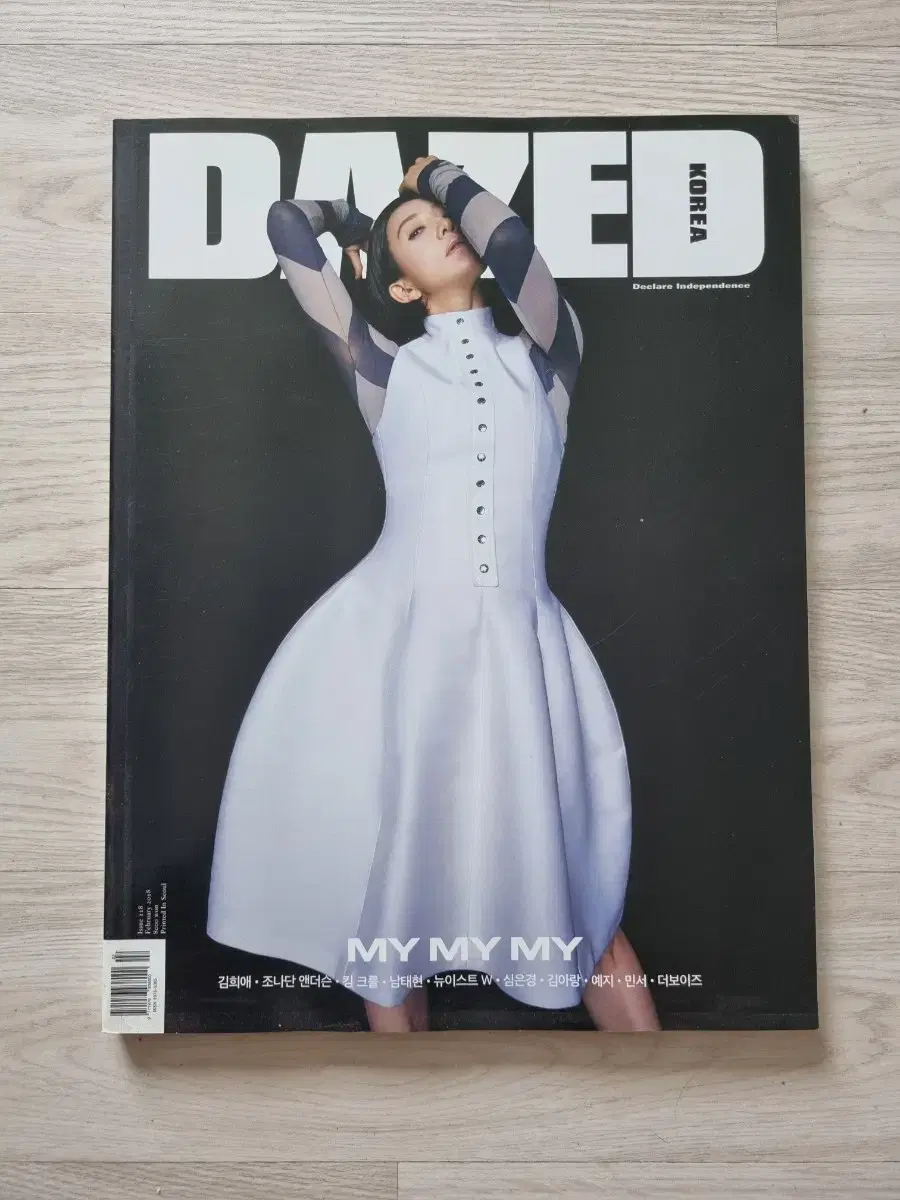 데이즈드 DAZED 2018년 2월호 (더보이즈 뉴이스트W)