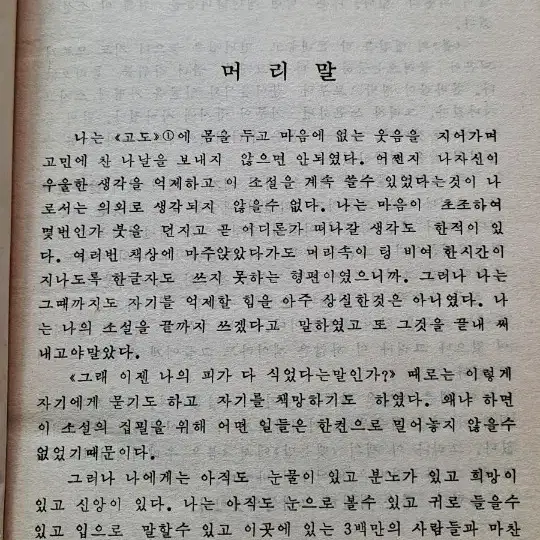 희귀도서 파금의 소설 <봄>