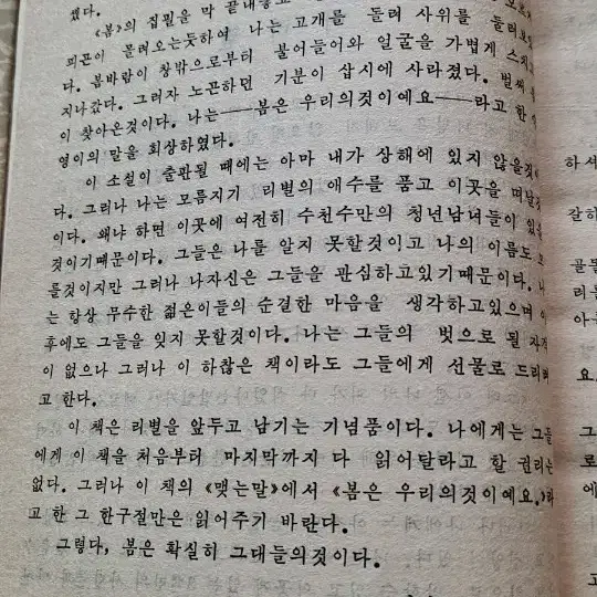 희귀도서 파금의 소설 <봄>