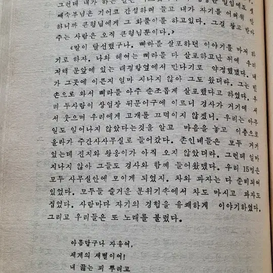 희귀도서 파금의 소설 <봄>