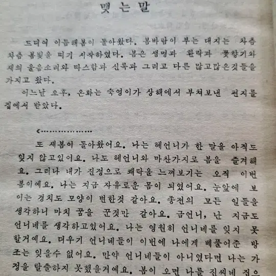 희귀도서 파금의 소설 <봄>