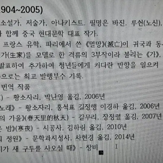 희귀도서 파금의 소설 <봄>