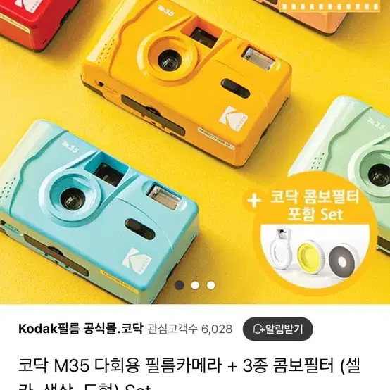 코닥 M35 필름카메라 필름롤X