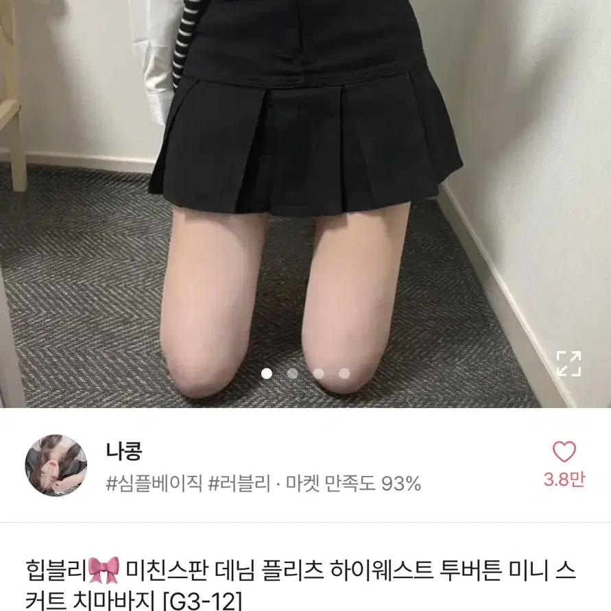 나콩 스판 데님 플리츠 스커트 하이웨스트 투버튼 치마 바지 속바지 블랙