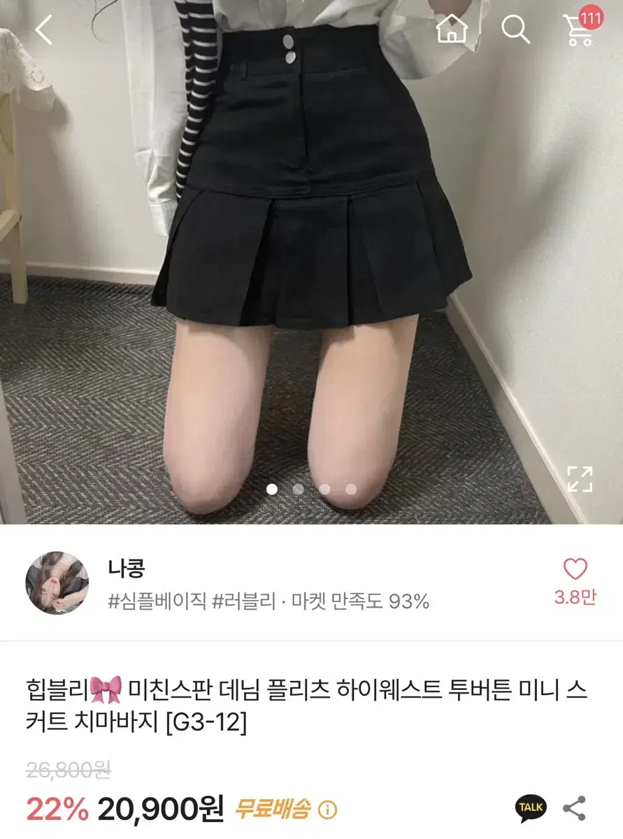 나콩 스판 데님 플리츠 스커트 하이웨스트 투버튼 치마 바지 속바지 블랙