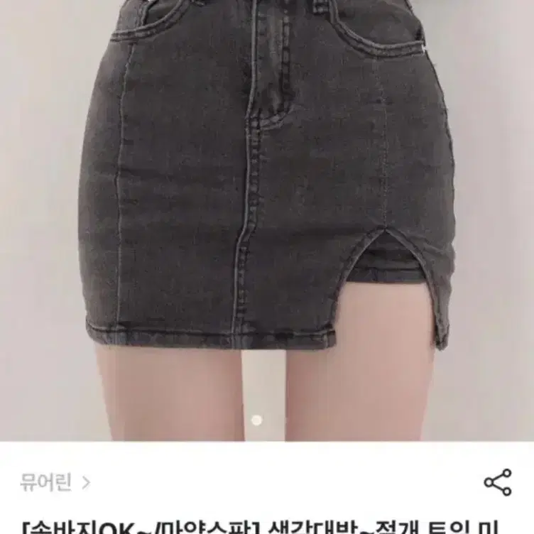 절개 트임 미니 청 데님 스커트 팬츠 뮤어린