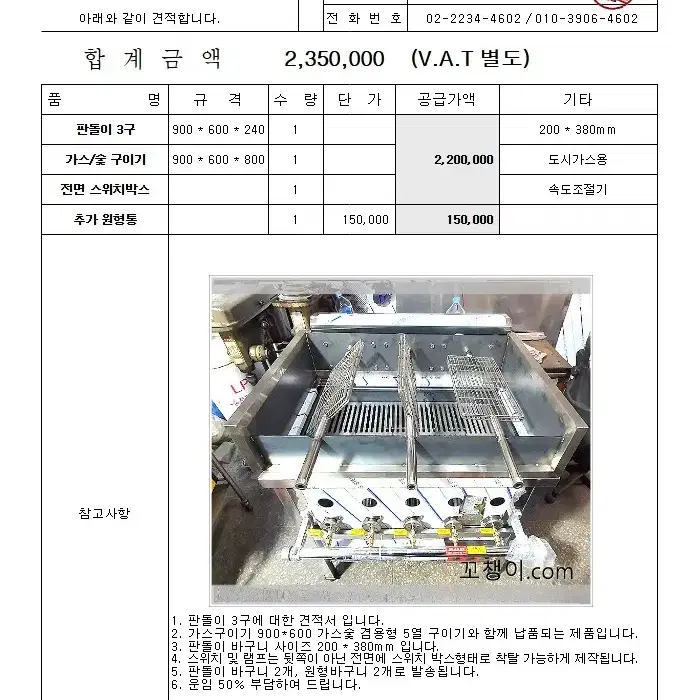 3구 통돌이 숯직화 구이기 팝니다