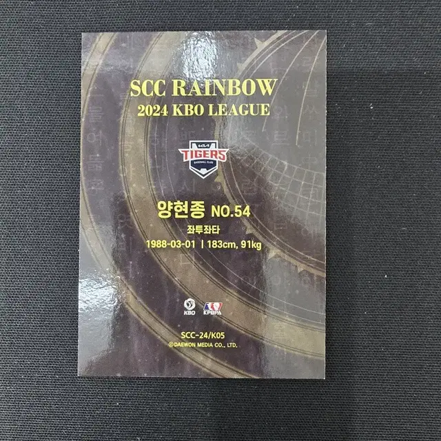 2024 KBO 기아 타이거즈 양현종 SCC 레인보우 리미티드 카드