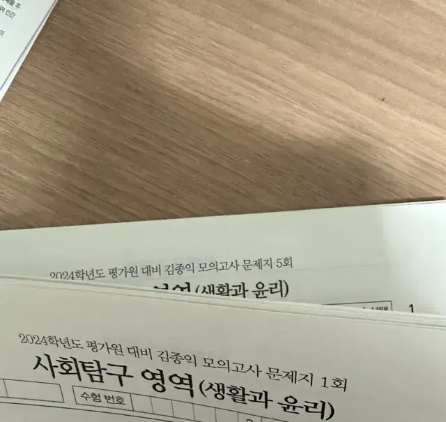 2024 평가원대비 생활과 윤리 김종익 실전 모의고사 5회분