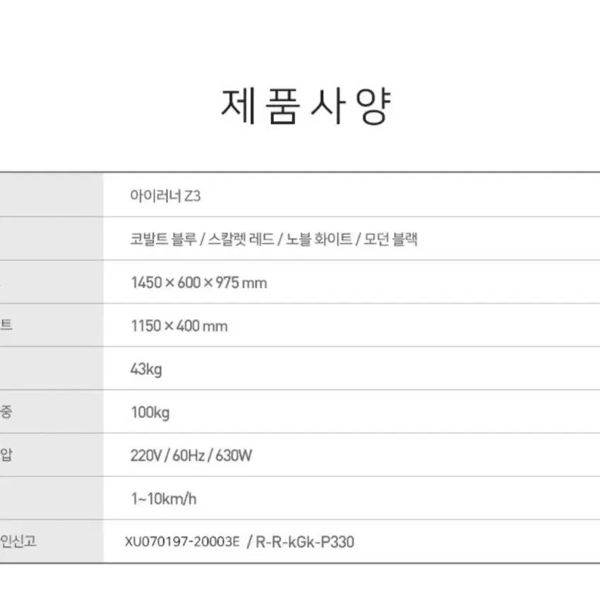 아이러너Z3