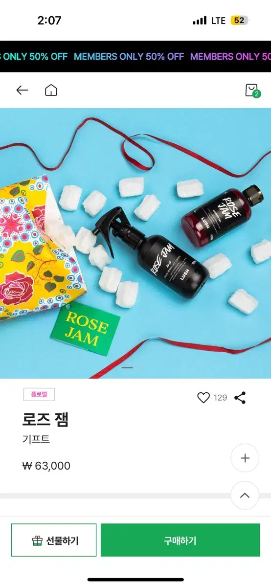 러쉬 로즈잼 선물세트