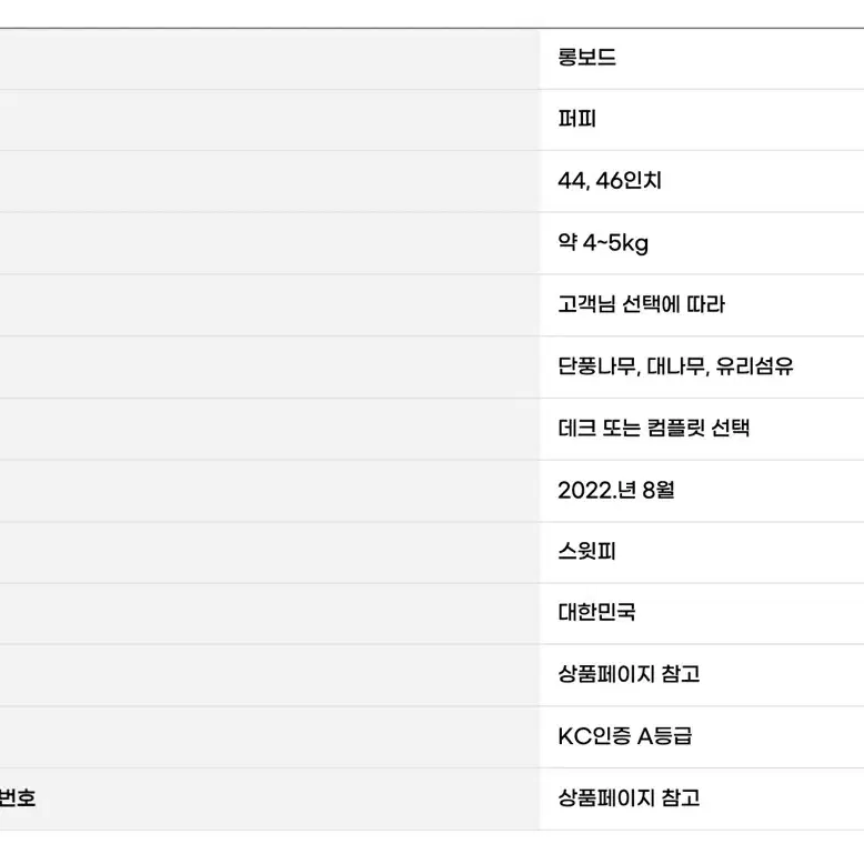 커스텀 롱보드 데크 44인치