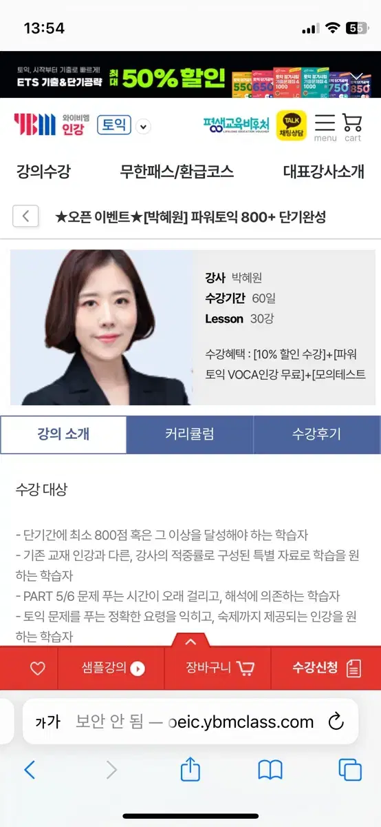 박혜원 파워 토익 800+ 같이 들으실 분