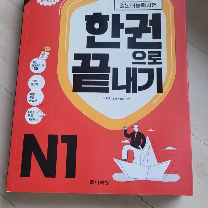 JLPT N1 문제집 판매