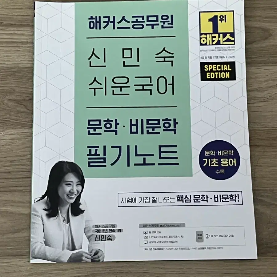 해커스 토익,공무원 교재