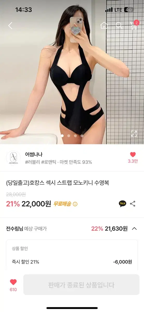 블랙 모노키니 L