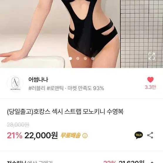 블랙 모노키니 L