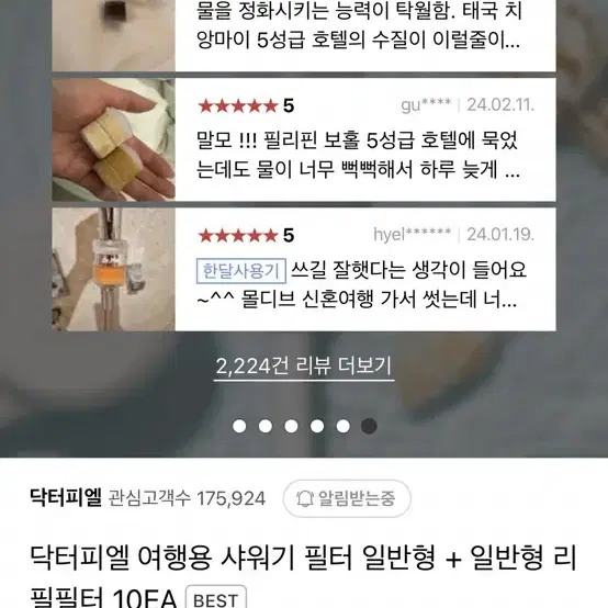 닥터피엘 여행용 사워기 필터 일반형+리필용 10