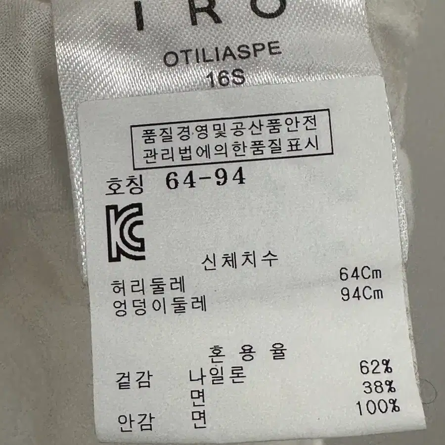 IRO 이로 아이보리 펀칭 볼륨 스커트