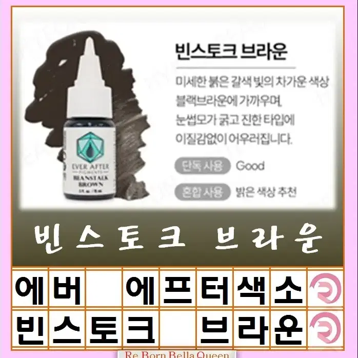 다크매직 에버에프터 색소 15ml 눈썹색소 입술색소 반영구전문가 색