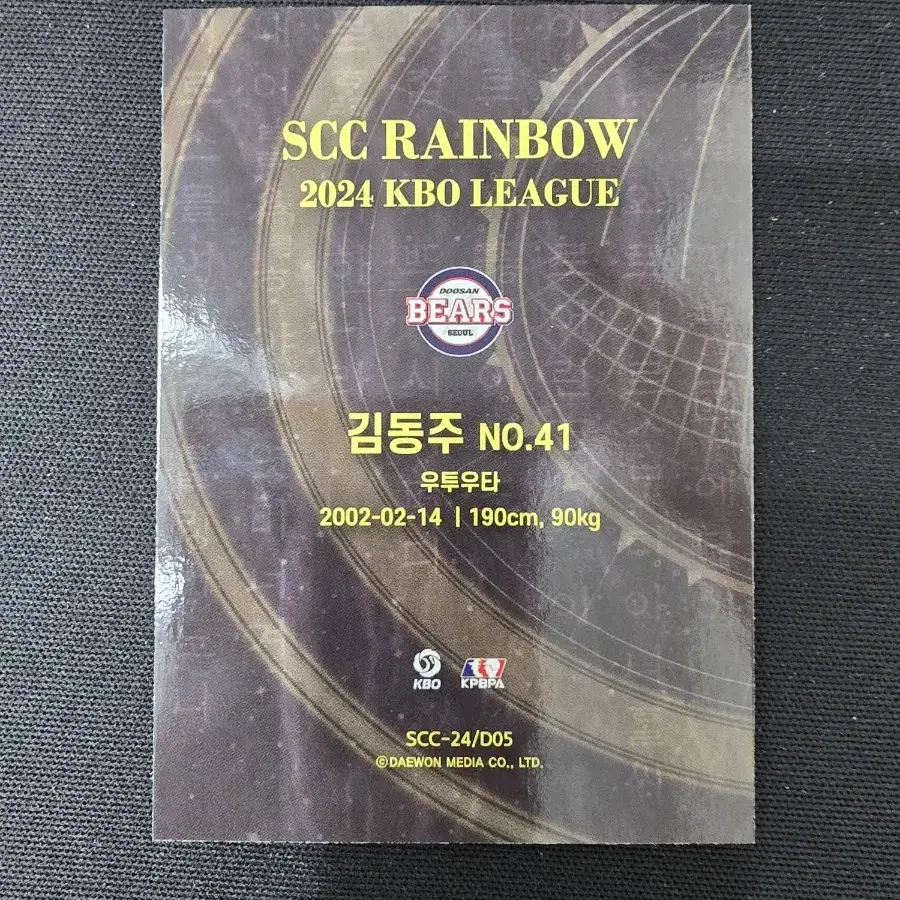 2024 KBO 두산 베어스 김동주 SCC 레인보우 리미티드 카드