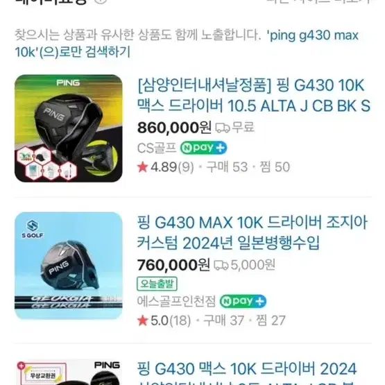 [새제품/삼양정품] Ping핑 G430 Max 10k 드라이버