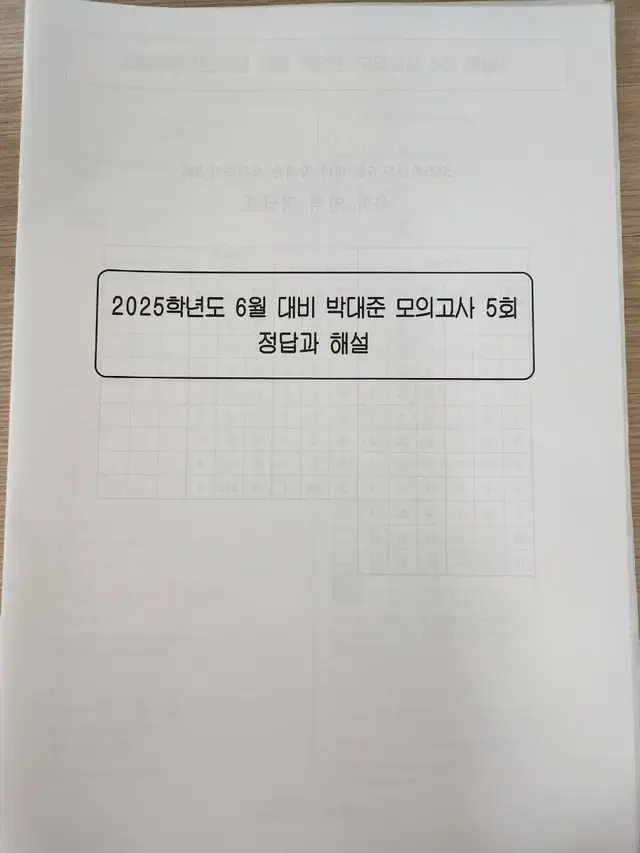 시대인재  박대준 모의고사 고사