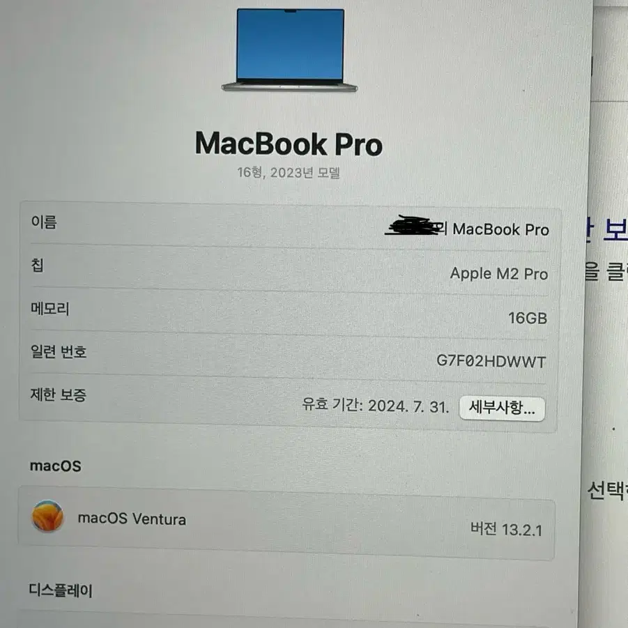 맥북 m2 프로 16인치 1테라 팝니다