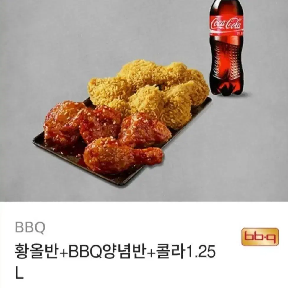 bbq 황올반 양념반 콜라 1.25