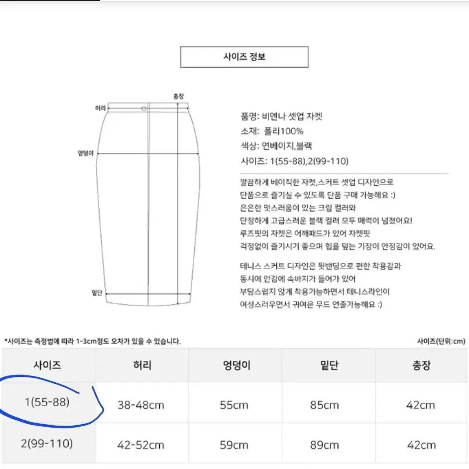 빅사이즈 연베이지 자켓 스커트 셋업