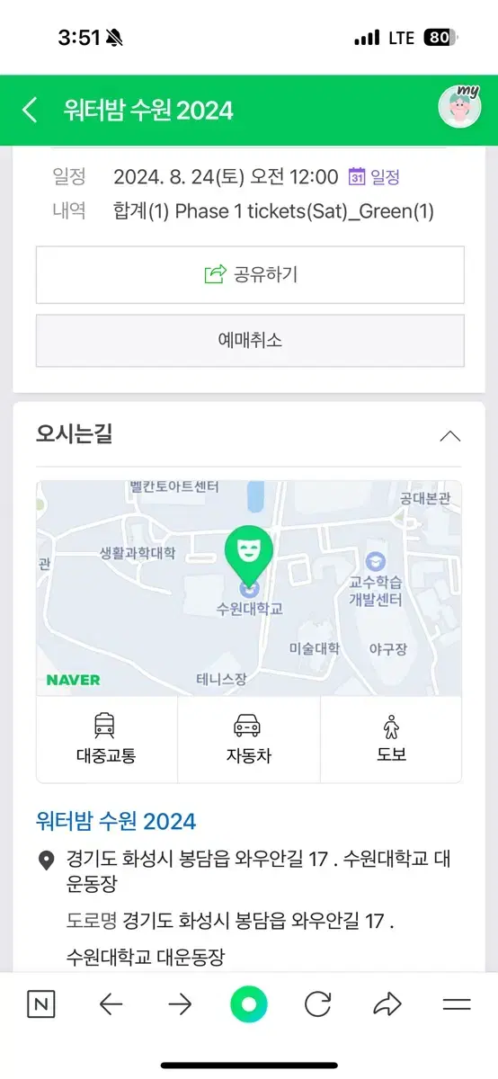 워터밤 그린팀 티켓