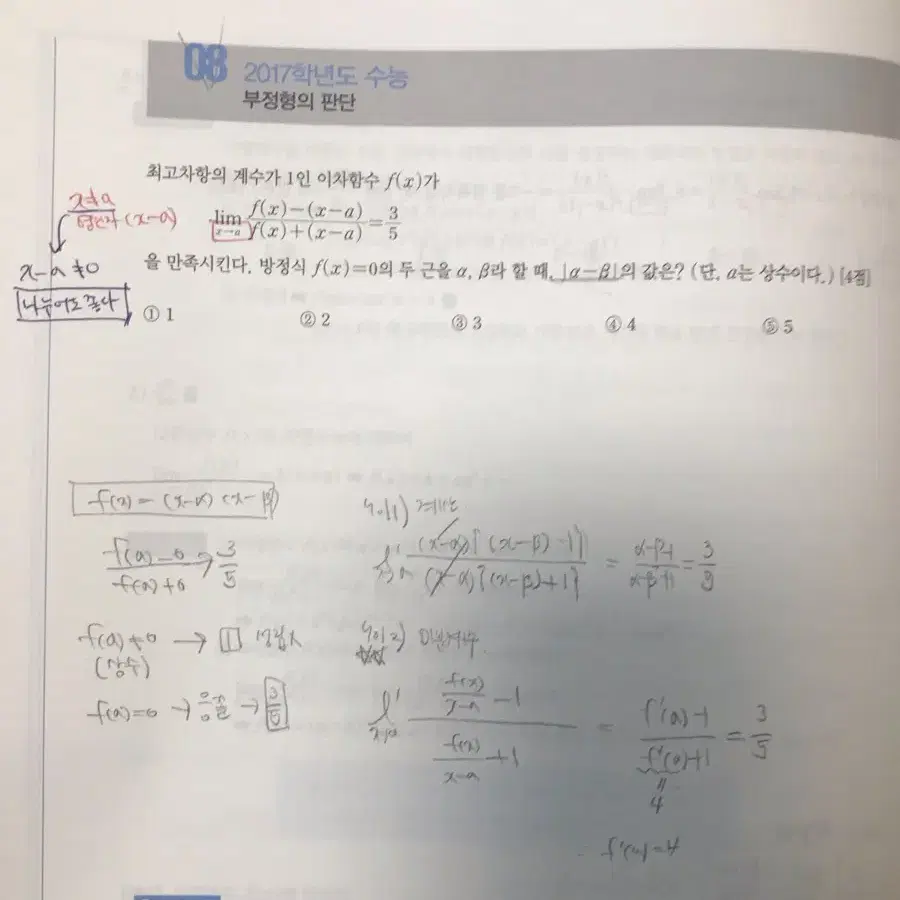 뉴런 수2 2024 현우진 메가