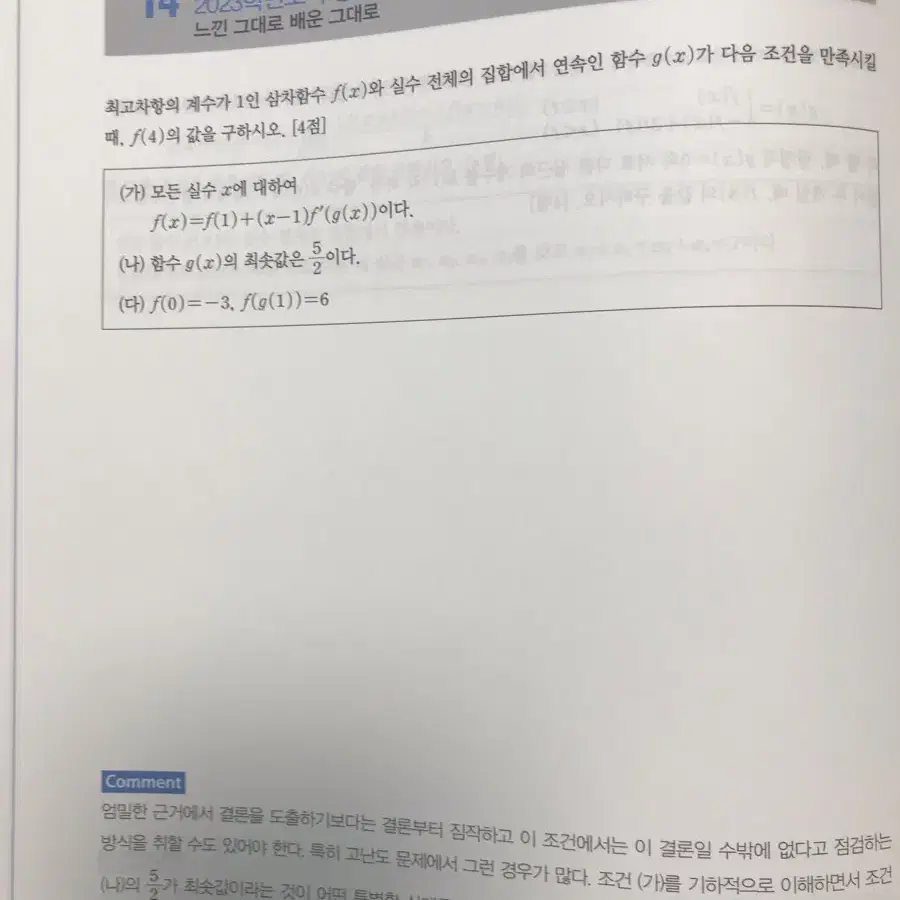 뉴런 수2 2024 현우진 메가