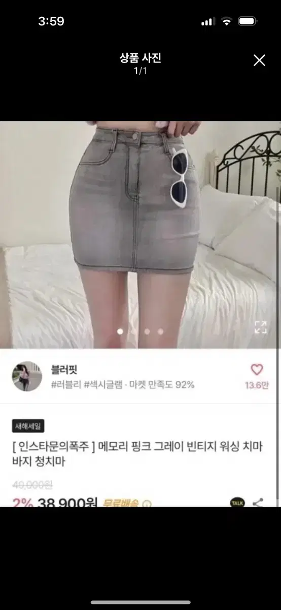 에이블리 블러핏 그레이&핑크 워싱 청치마 s